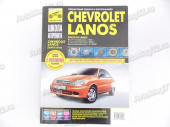 Книга по ремонту Chevrolet Lanos (чб) с 1997г "Школа Авторемонта"  Третий Рим 2723 от интернет-магазина avtomag02.ru