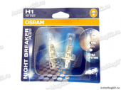 Лампа H1 12V  55W  OSRAM Night Breaker +90%  64150NBP-02B (блист., 2шт) от интернет-магазина avtomag02.ru