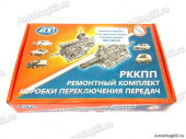 Подшипник КПП 2101  4ст.   ГРК (к-т 7шт SPZ+VBF+VPZ.,прокл.,метиз.,сальн.) от интернет-магазина avtomag02.ru
