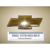 Эмблема решетки радиатора 2123 Шеви  новый/обр.  (значок Chevrolet) от интернет-магазина avtomag02.ru