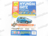 Книга по ремонту Hyundai Getz (цв) с 2002г "Ремонт без проблем"  Третий Рим 2952 от интернет-магазина avtomag02.ru