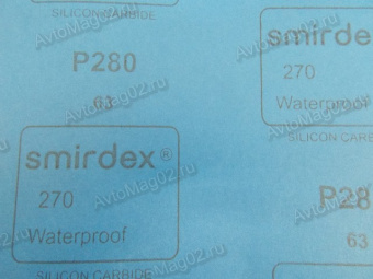 Бумага наждачная  280 водостойкая SMIRDEX  (23x28)