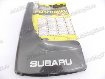 Брызговик универсальный (к-т 2 шт) для всех моделей "SUBARU" Триада