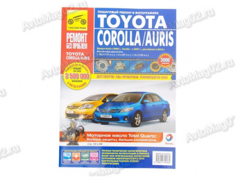 Книга по ремонту Toyota Corolla (цв) с 2006г "Ремонт без проблем"  Третий Рим 4923