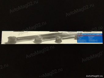 Штанга реактивная (к-т 5шт) 2101 ОАО "АвтоВАЗ"