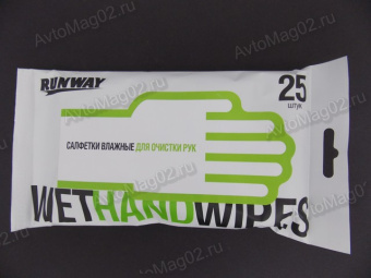 Салфетки влажные (25 шт в мягк.упак.) RUNWAY для рук RW640