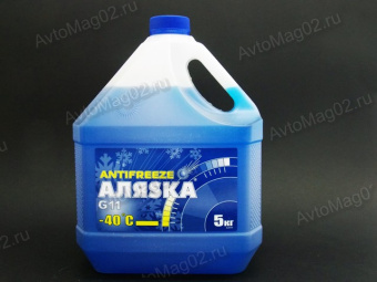 Антифриз АЛЯСКА G11 -40C синий  5кг