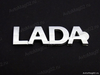 Эмблема крышки багажника Калина - Гранта надпись "LADA"