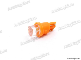 Лампа безцокольная 12В  5 Вт (W2.1x9.5d, W5W СВЕТОДИОД)  T10 конус ORANGE МАЯК
