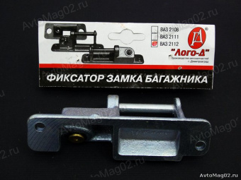Фиксатор замка багажника (ответная часть) 2112 Лого-Д